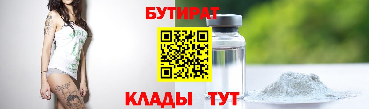 БУТИРАТ жидкий экстази Советская Гавань
