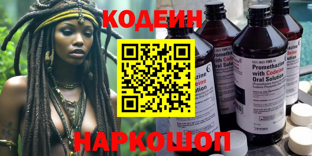 Советская Гавань  Codein напиток Lean (лин)  Вход с VPN  Codein напиток Lean (лин) 