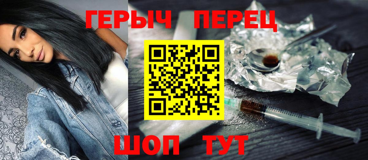 ГЕРОИН  Вход с VPN  Советская Гавань  Героин хмурый 