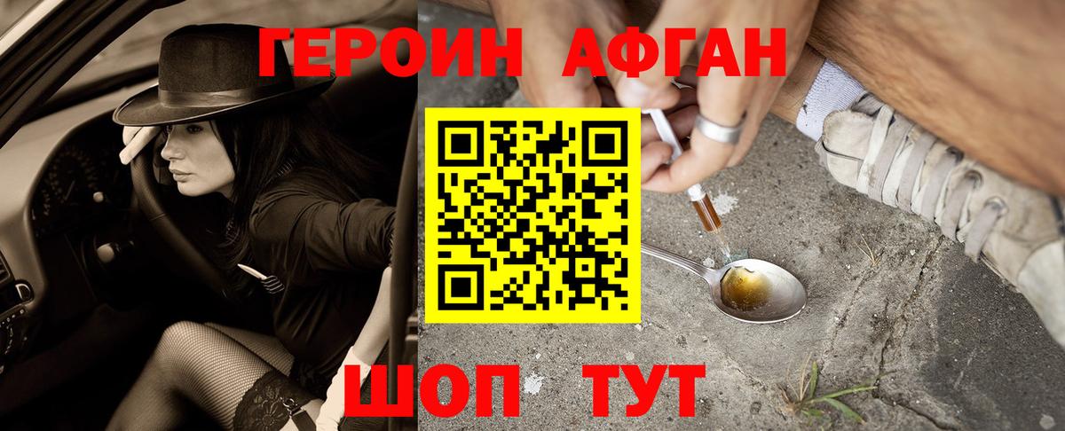 ГЕРОИН VHQ Советская Гавань