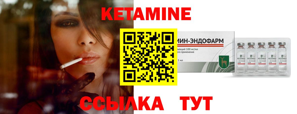 Кетамин ketamine Советская Гавань
