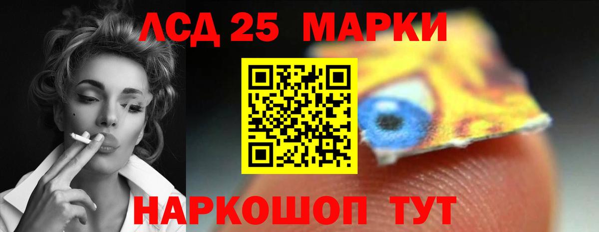 LSD-25 экстази кислота Советская Гавань