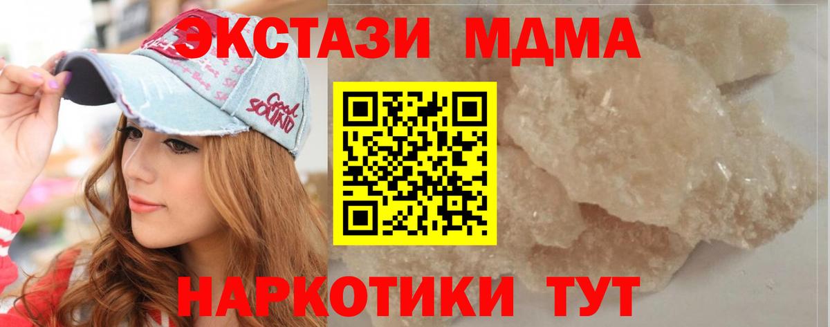 MDMA  МДМА VHQ  Вход с VPN  Советская Гавань  MDMA crystal 